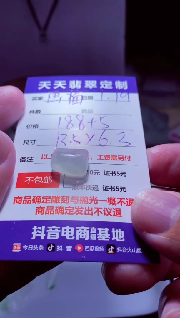 【闪购商品】定制翡翠未镶嵌材料188