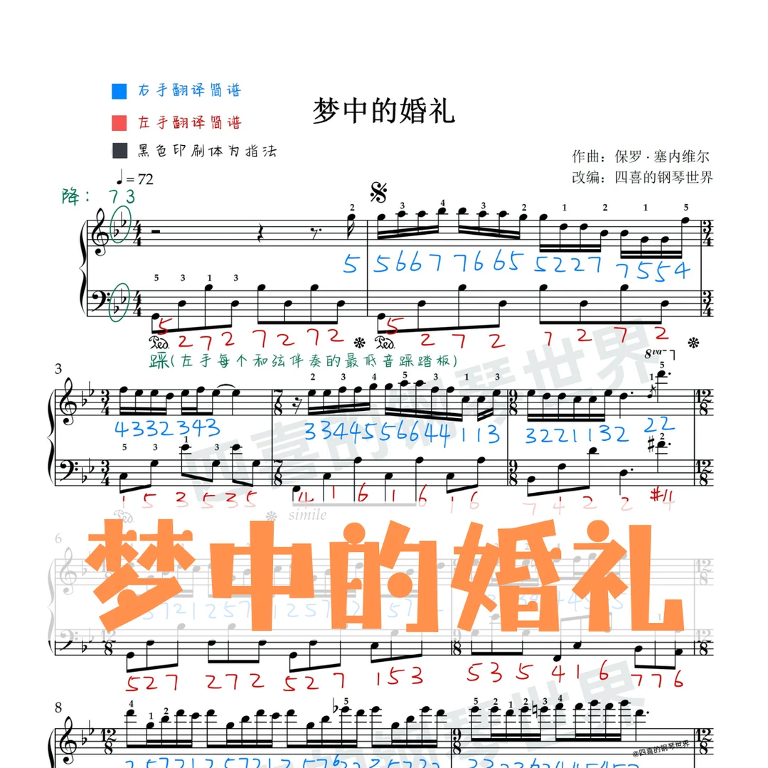梦中的婚礼-降B调版 五线谱+手标简谱+指法+示范视频