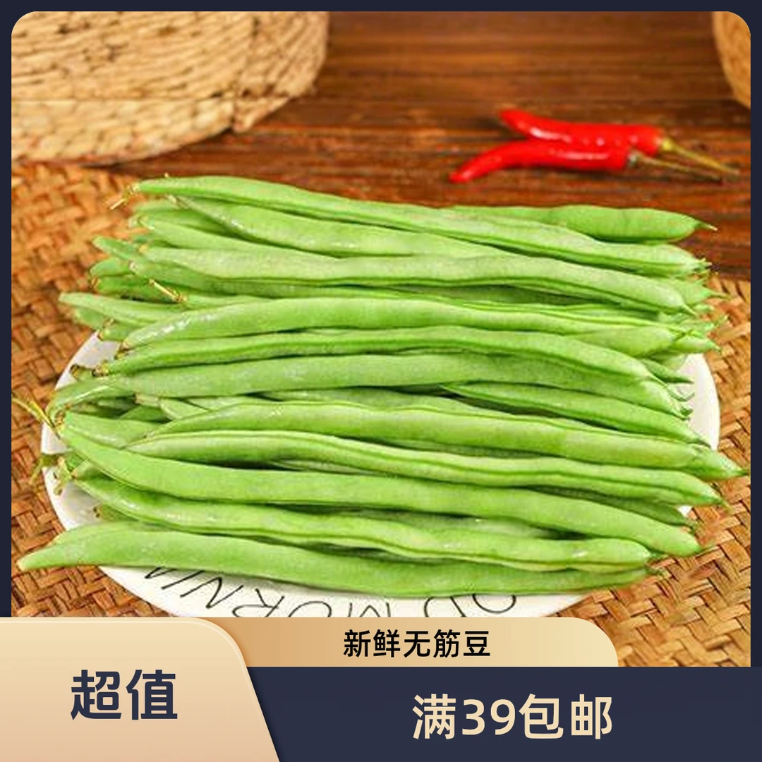 【精品】四季豆(架豆王)豆角300g