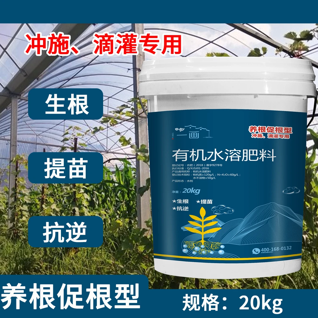 一画有机水溶肥料（养根促根型）20kg 生根 提苗 抗逆 护根养根