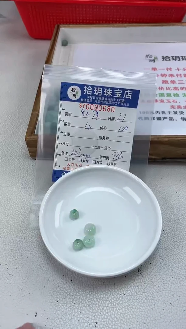 【闪购商品】翡翠散珠散珠回纹珠680