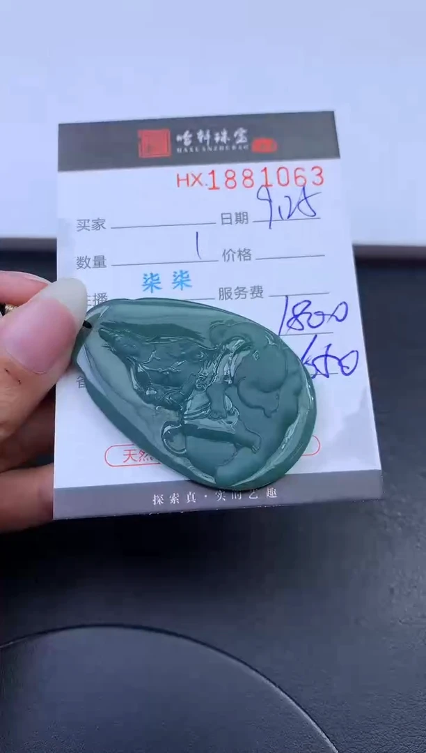 未镶嵌挂件翡翠哈轩 挂件1