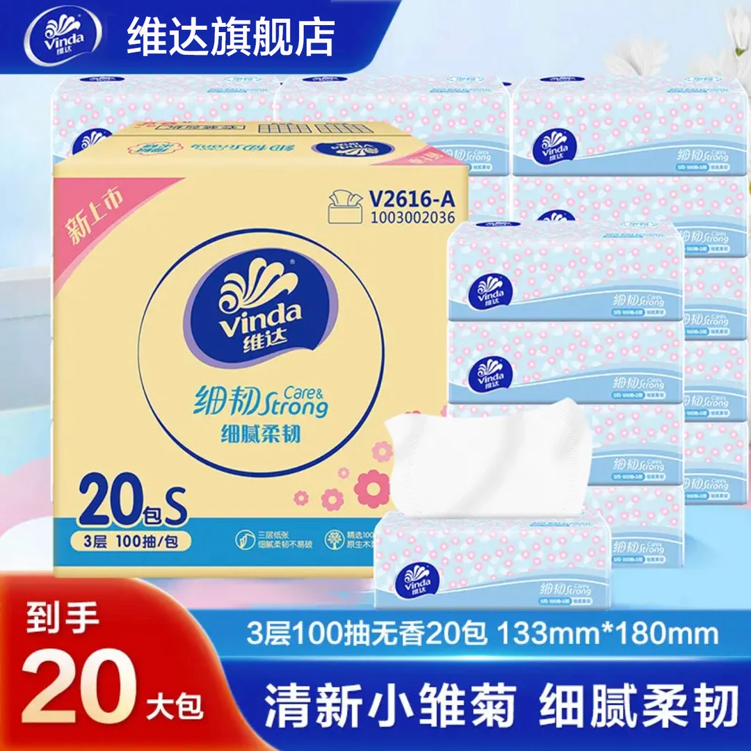 维达细韧升级抽纸100抽家用卫生纸餐巾纸亲肤面巾纸细腻柔软母婴