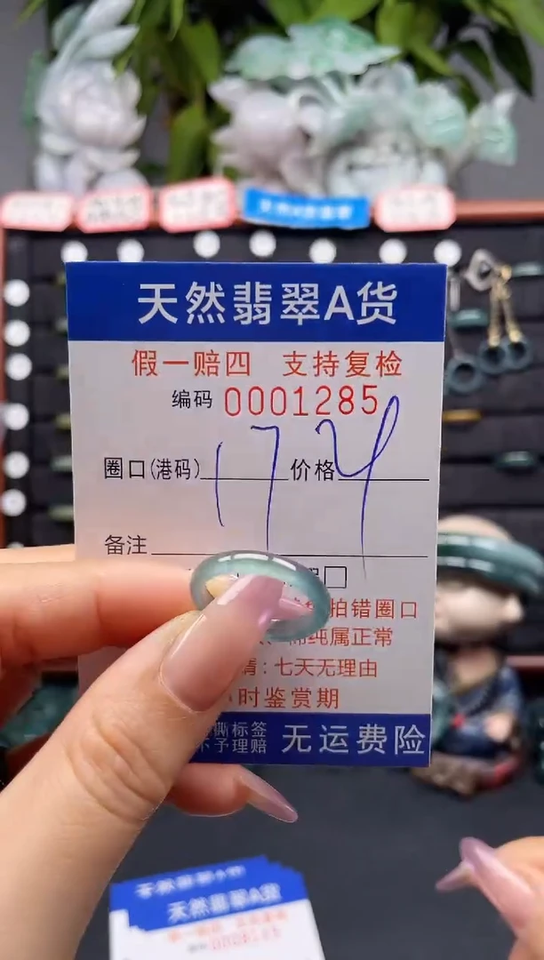 未镶嵌戒指翡翠17*1285