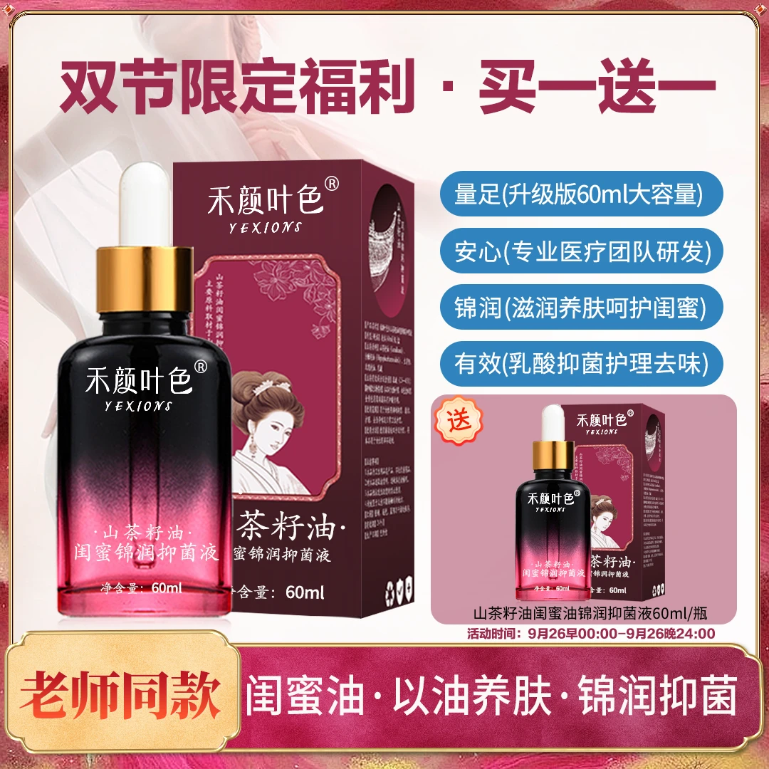 【芙蓉老师专属福利·闺蜜油·以油养肤】闺蜜油60ml/瓶（买1送1）