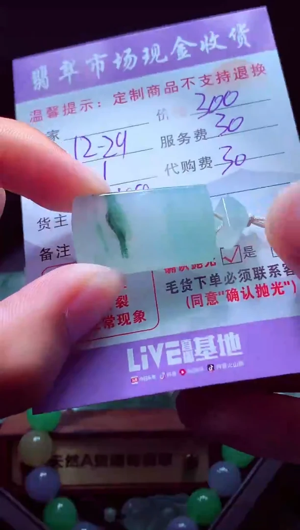 未镶嵌定制翡翠兰**芳毛货翡翠定制582259