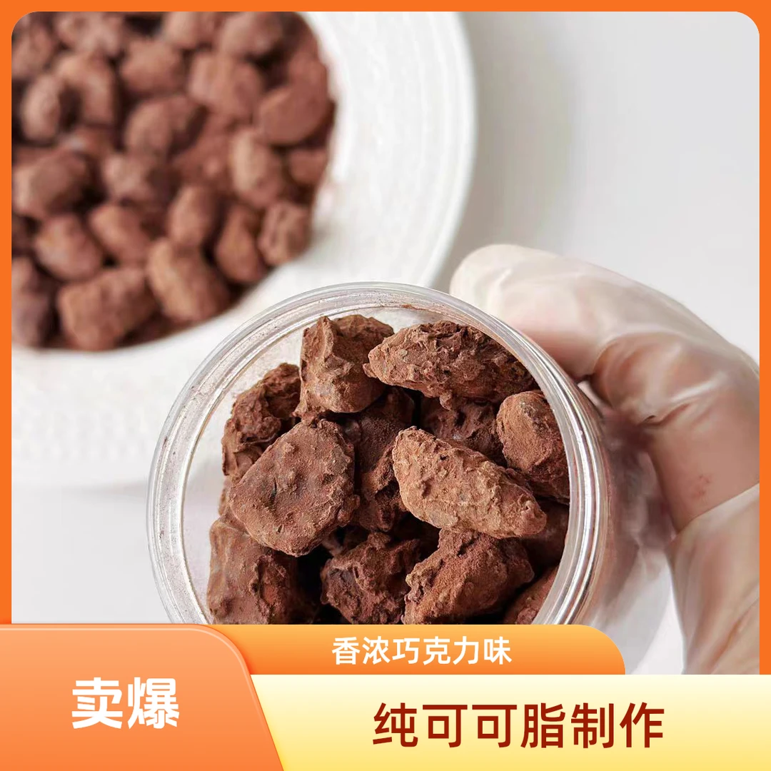 焦糖巧克力巴旦木