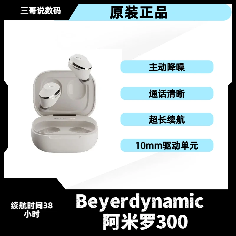 99新  拜亚动力 阿米罗300 主动降噪真无线蓝牙耳机高音质运动