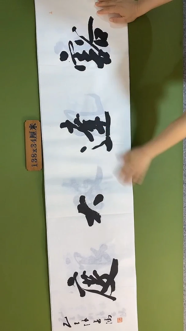 书法书法 张若鸿 尺寸138cm*34cm