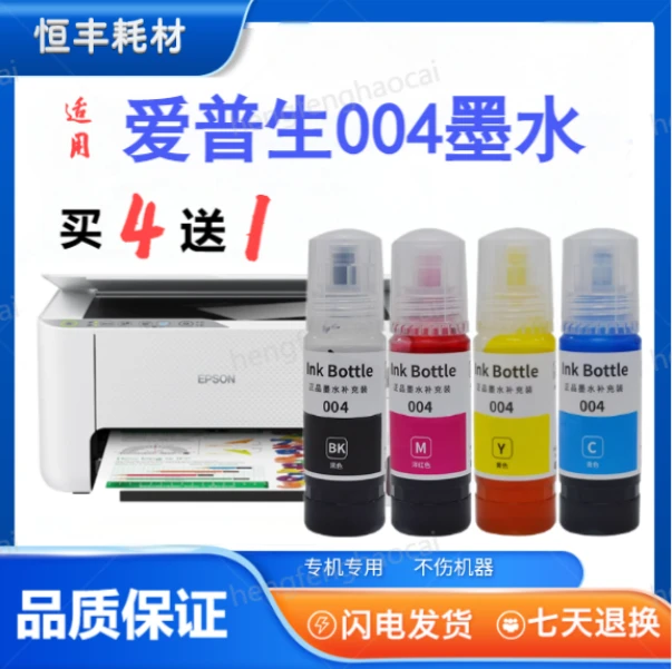 适用爱普生004墨水L1118/L1119/L3106/L3108/L3109/L3115/L3116