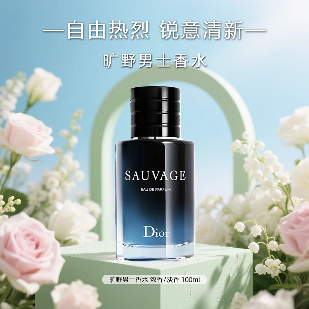 DIOR/迪奥旷野男士系列香水木质芳香调约会持久留香100ml-M