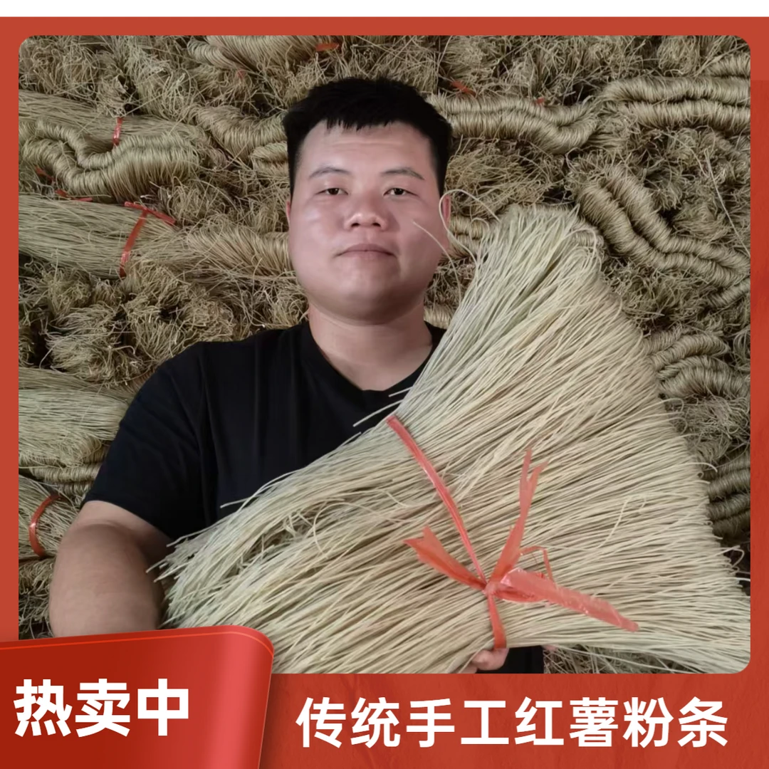 河南正宗纯红薯粉条火锅手工红薯粉条纯手工添加酸辣粉地瓜粉