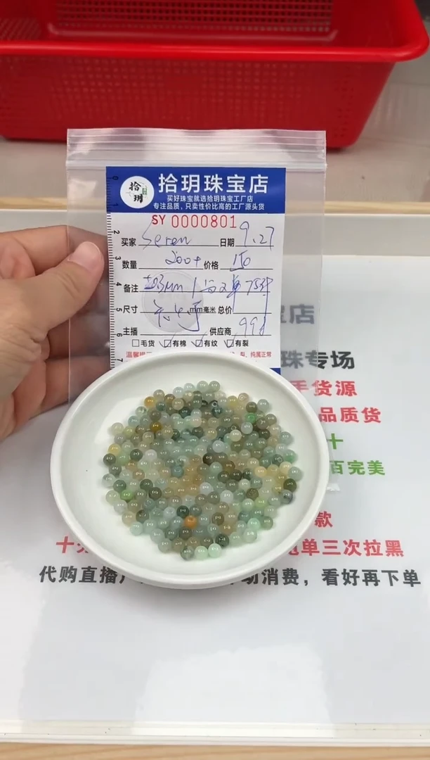 散珠翡翠S****y散珠卡4.5mm毫米左右801