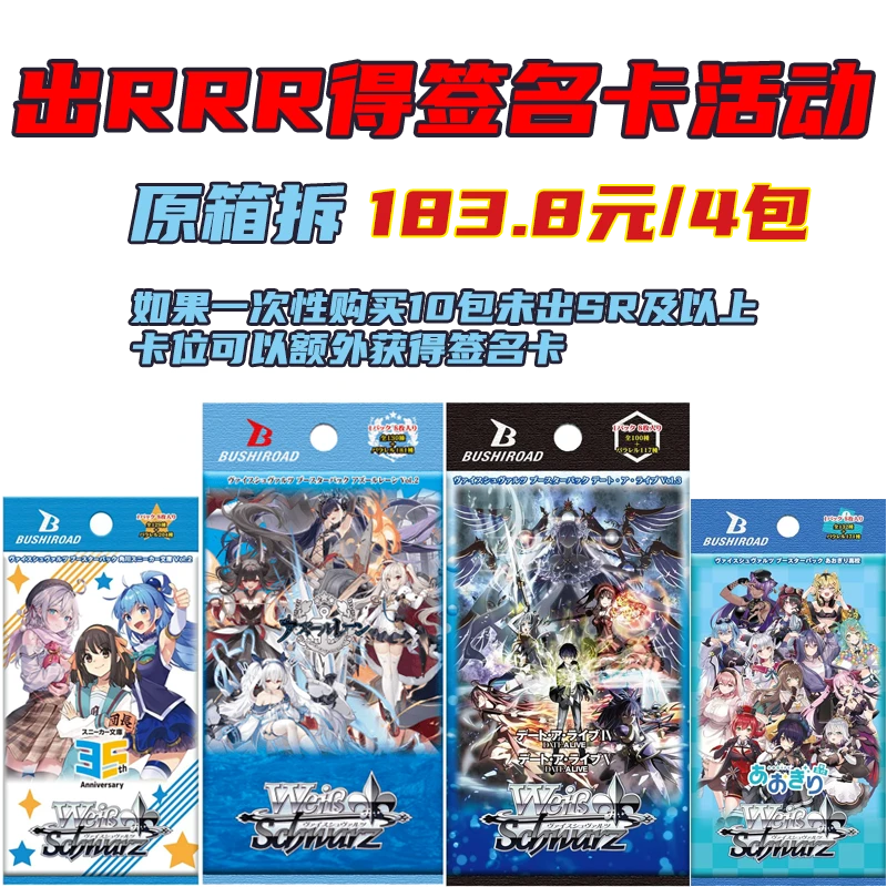 【出RRR得签名卡活动】碧蓝航线 约会大作战ws黑白双翼卡牌盲盒拆盒