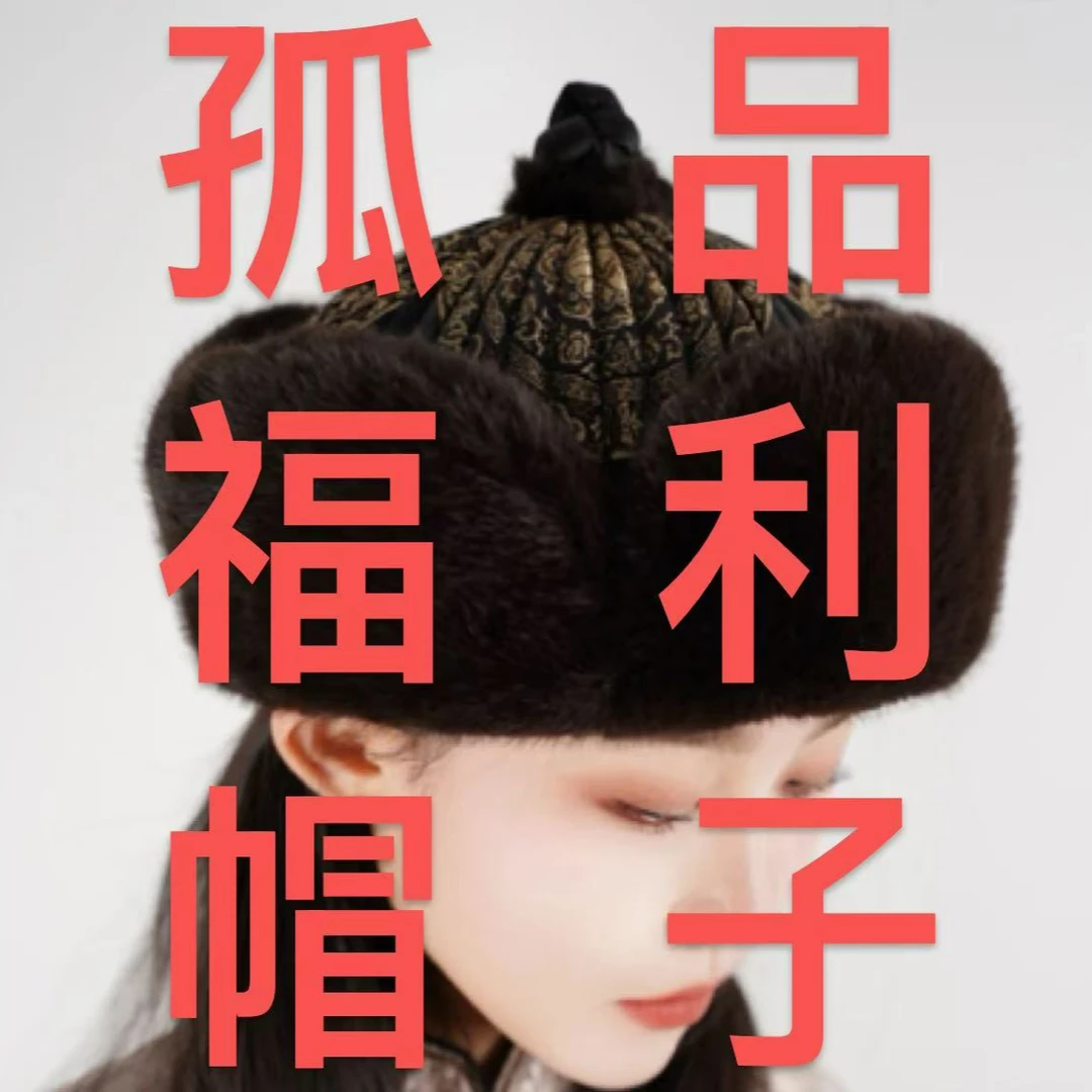 【嘟蓝】孤品福利清仓日常/重工/传统帽子