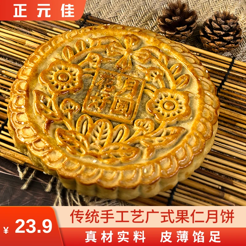 手工艺果仁月饼中秋传统糕点480g现做茶点果仁经典美味食品