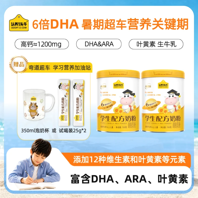 【超级飞侠】认养一头牛学生奶粉700g*2罐叶黄素矿物质DHA+ARA-sc