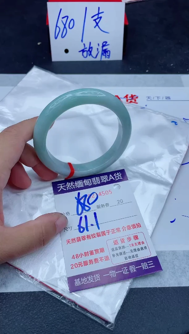 未镶嵌手镯翡翠680.000000