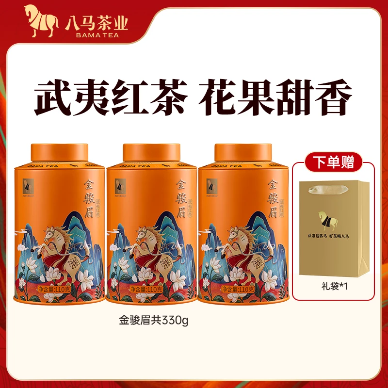 八马茶业武夷山特级金骏眉蜜香红茶茶叶110g*3罐