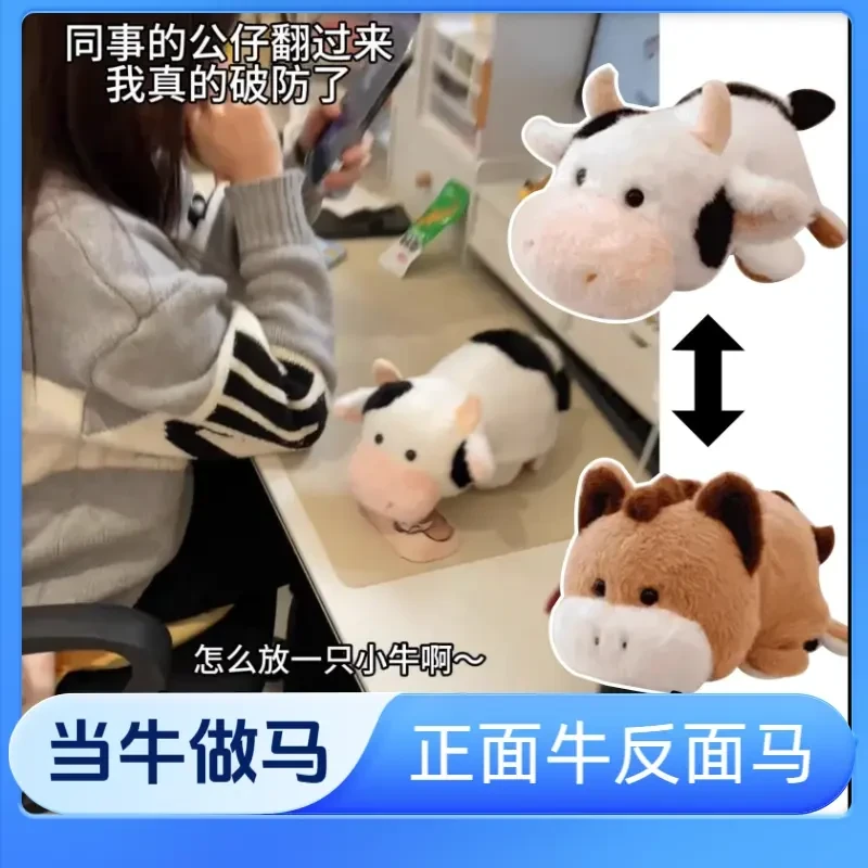 抢【包邮】牛马玩偶当牛做马可翻转变身奶牛打工人精神状态恶搞公仔
