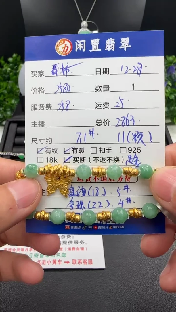 足金镶嵌手串翡翠柿**意手串