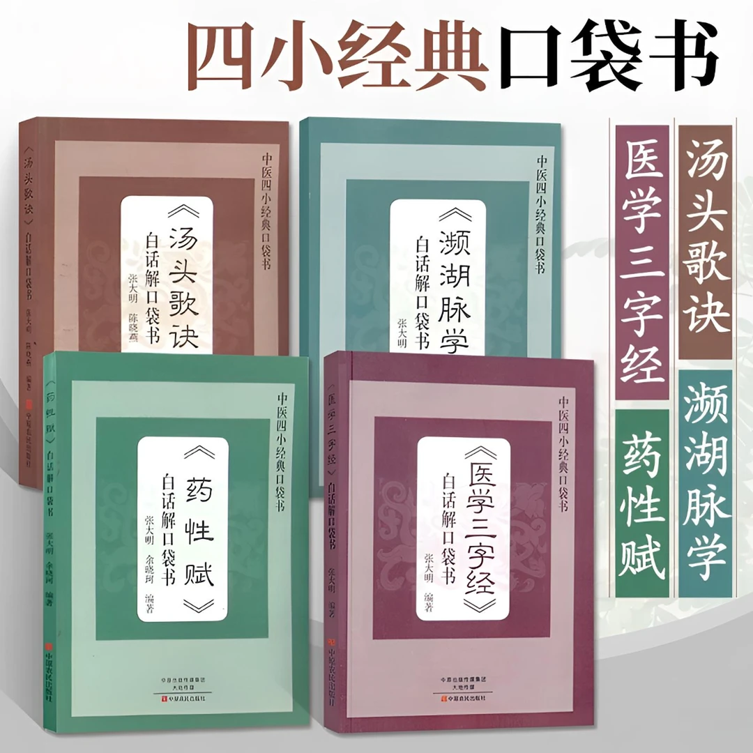 四小经典白话解口袋书