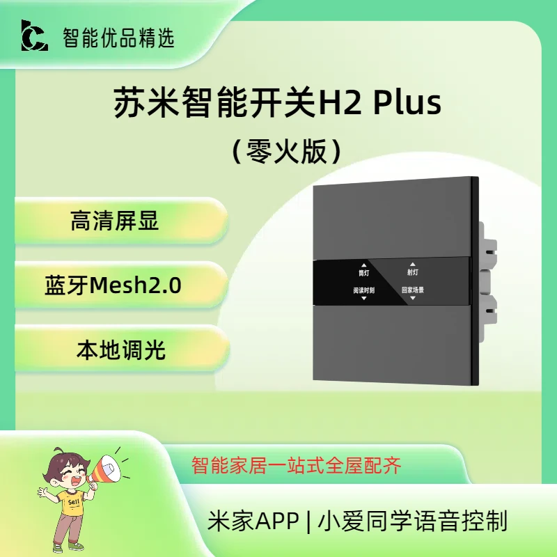 苏米智能开关H2 PLUS自定义改字开关米家mesh2.0屏显86型