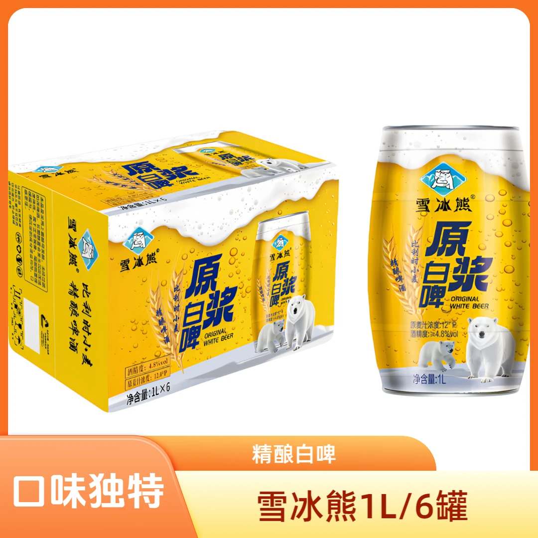 雪冰熊精酿白啤比利时风味(1L*6原浆罐)