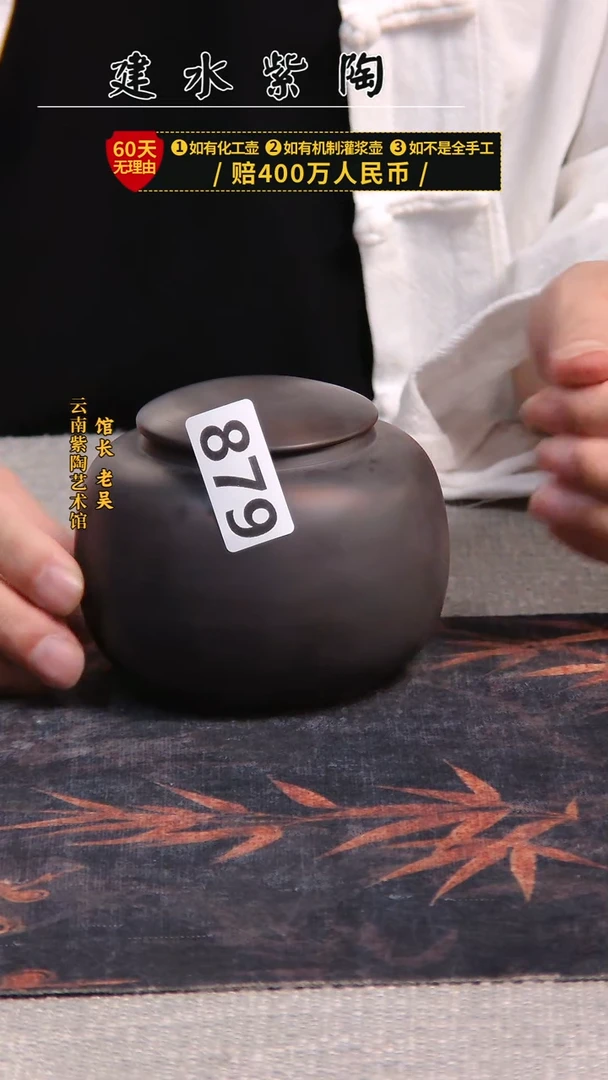 建水紫陶茶叶罐微瑕 /879