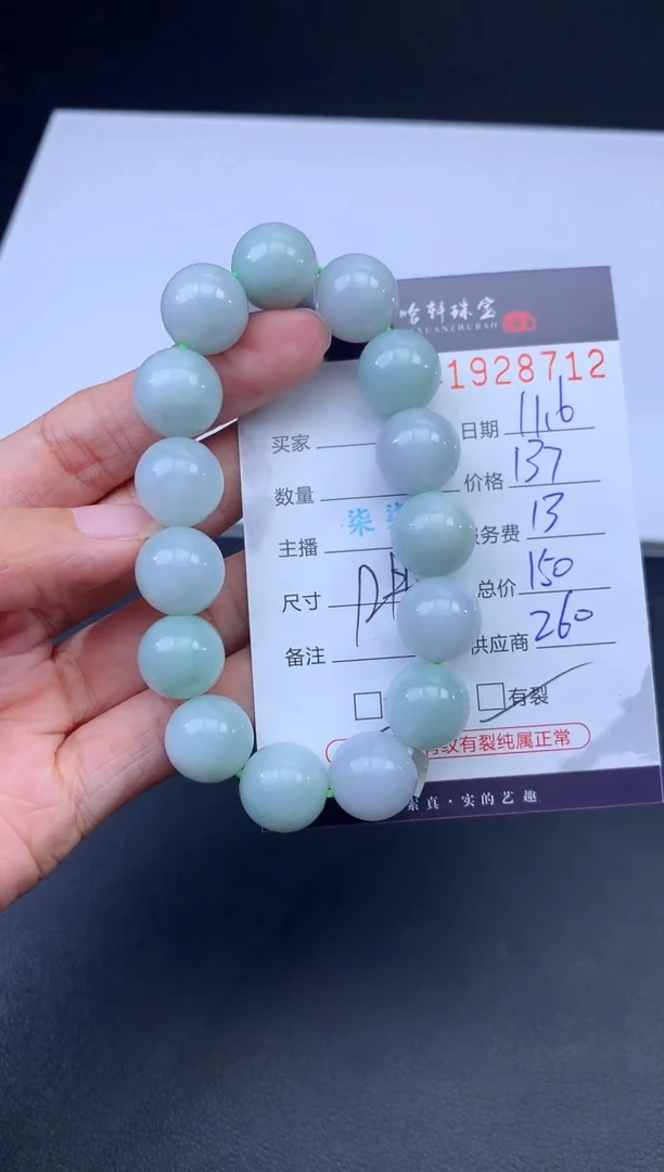 未镶嵌挂件翡翠哈轩 手串1（有纹有裂）