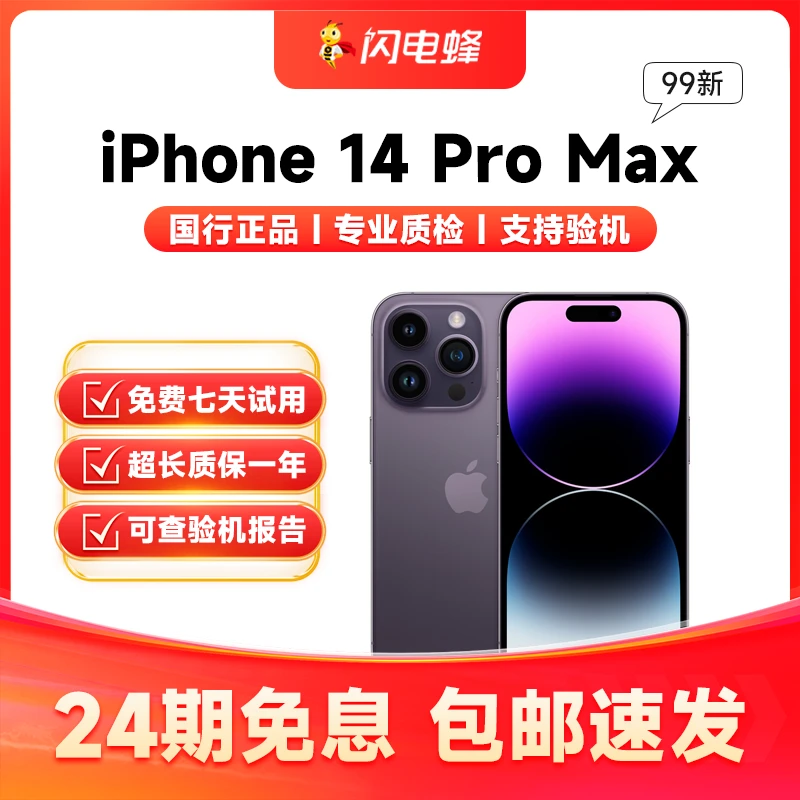 99新 Apple/苹果 iPhone14ProMax正品国行全网通双卡【24期免息】
