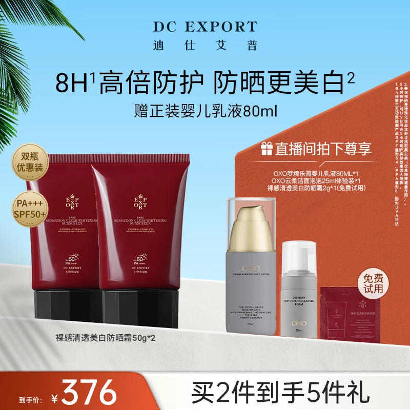 【秋日优选】迪仕艾普裸感清透防晒霜50g*2 清透防光老化 素颜神器