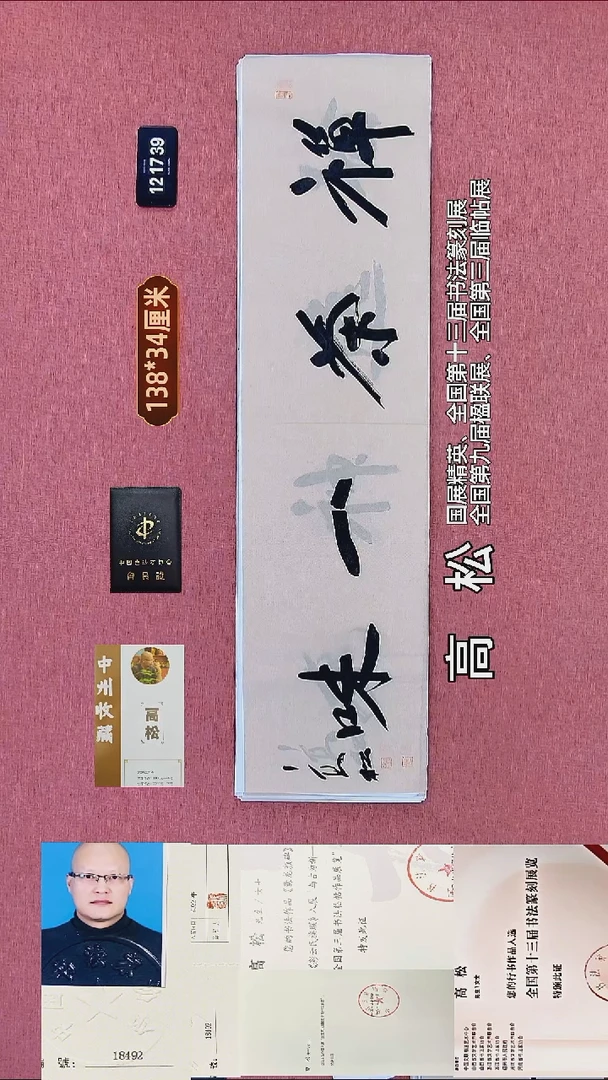 书法252    高老师书法作品