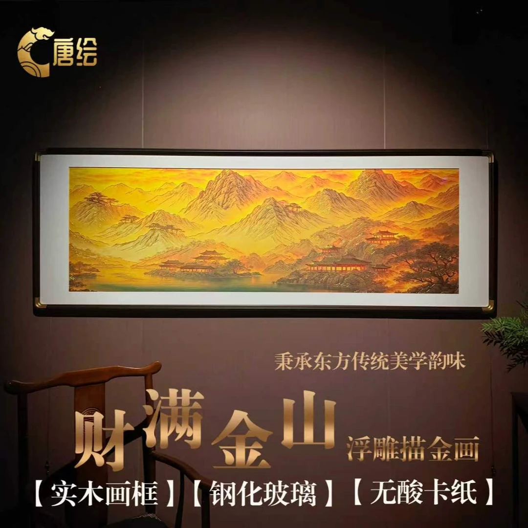 【财满金山】浮雕描金新中式客厅背景墙灯光装饰画办公室茶台挂画