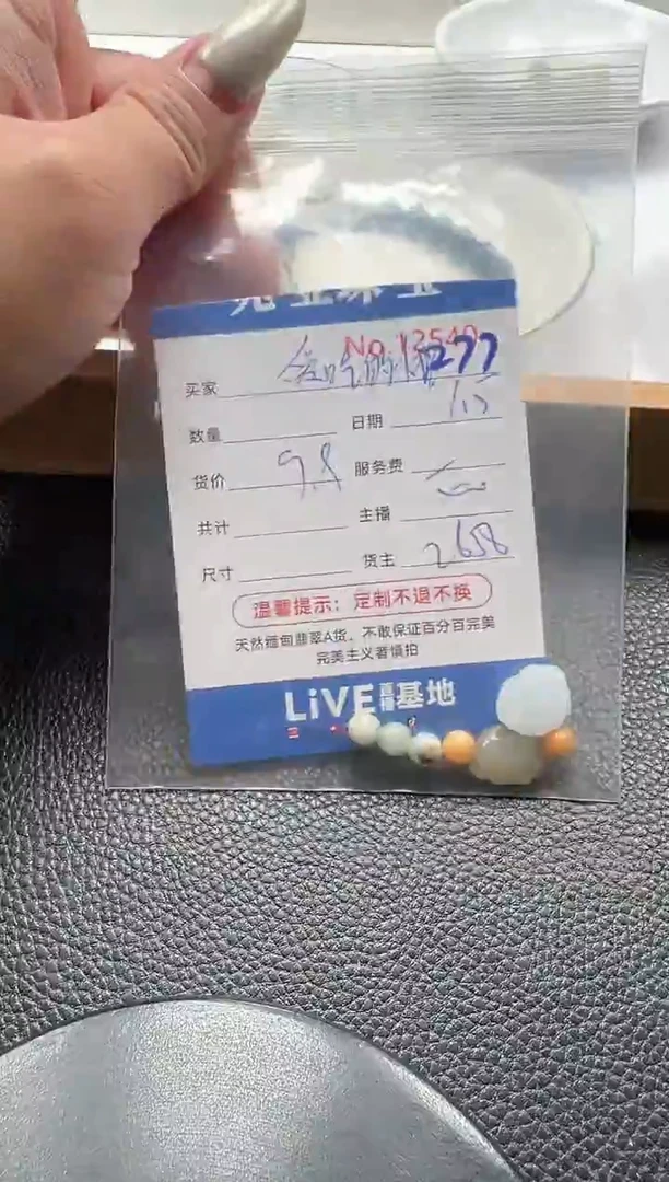 散珠翡翠爱****3单：277
