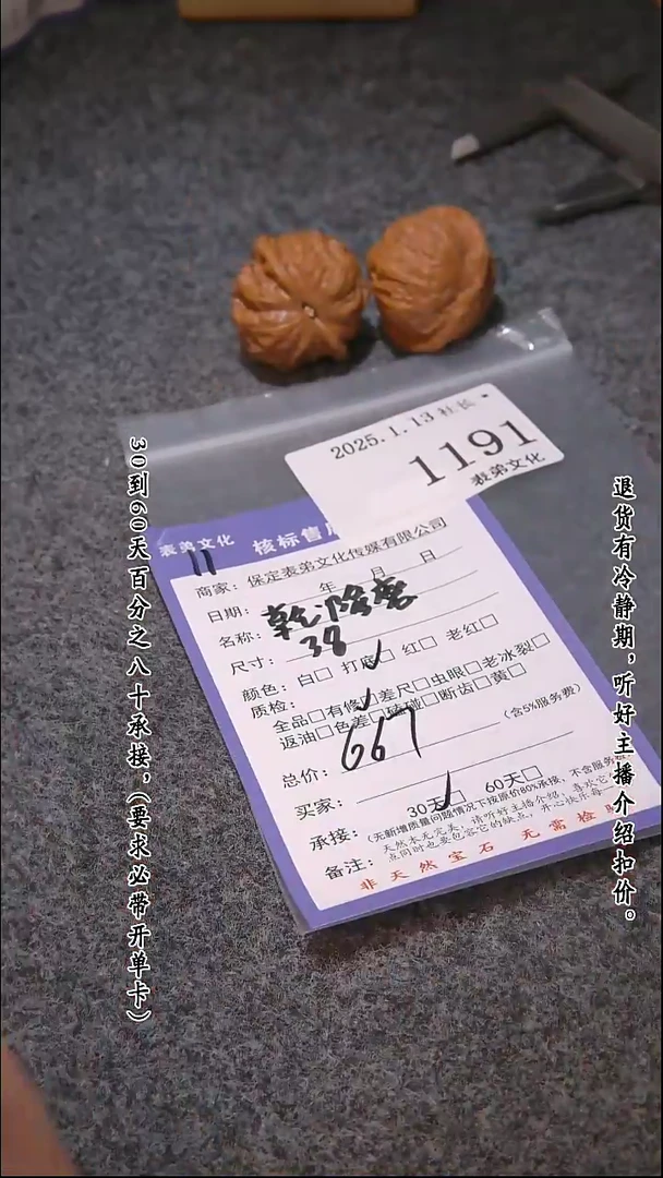 【闪购商品】文玩核桃吊坠1191乾隆磨