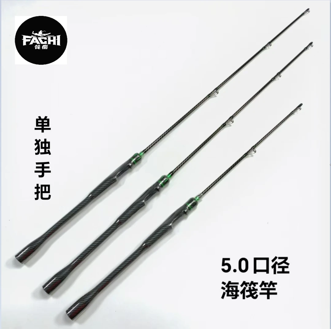 筏痴筏痴黑棍5.0接口海筏竿 全富士导环碳素筏钓竿单独手把
