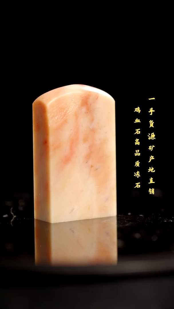 昌化石精品冻石印章