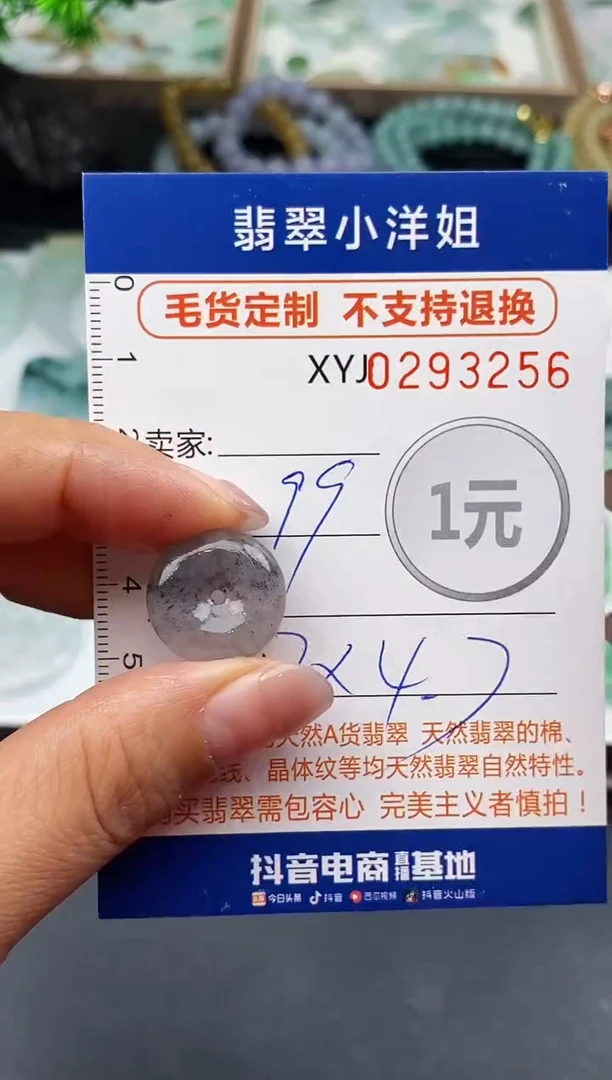 未镶嵌定制翡翠毛货商品 不退换/ 3256