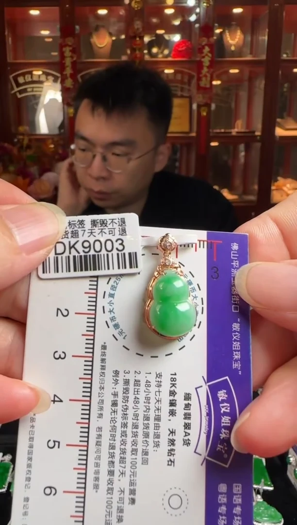 颈饰18K金镶嵌翡翠DK9003葫芦