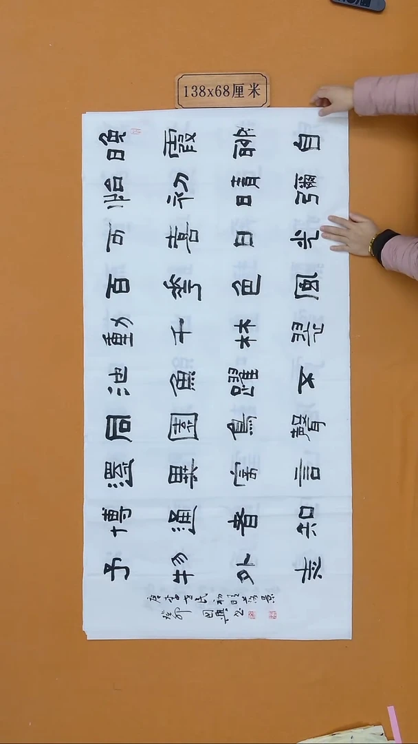 书法江国兴 江西 都昌 68*138 八平尺