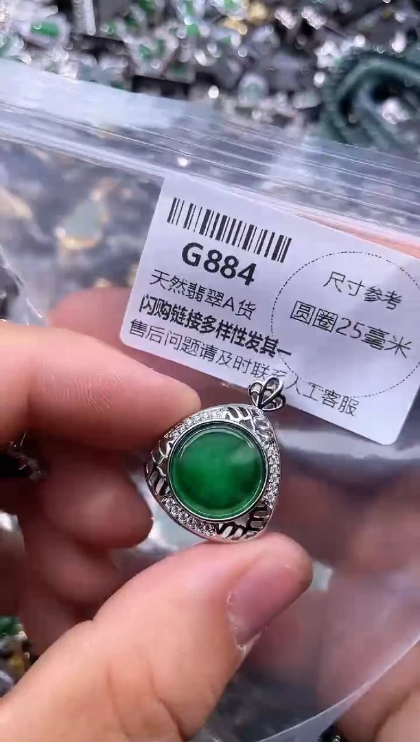 【闪购商品】翡翠颈饰未镶嵌G884吊坠