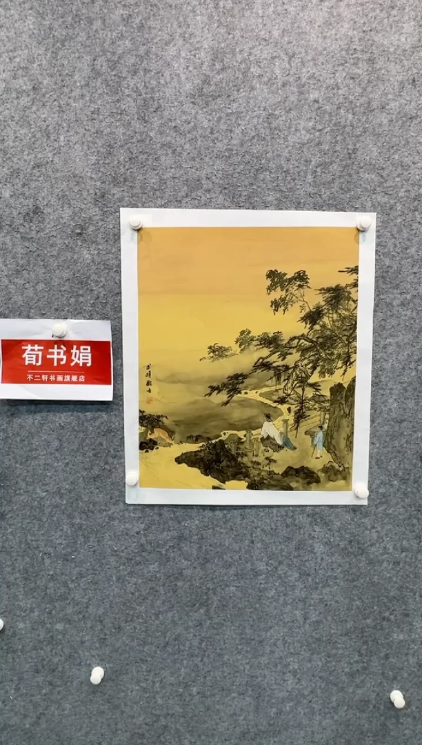 【闪购商品】国画pmw不二轩旗舰店国画XSJ33
