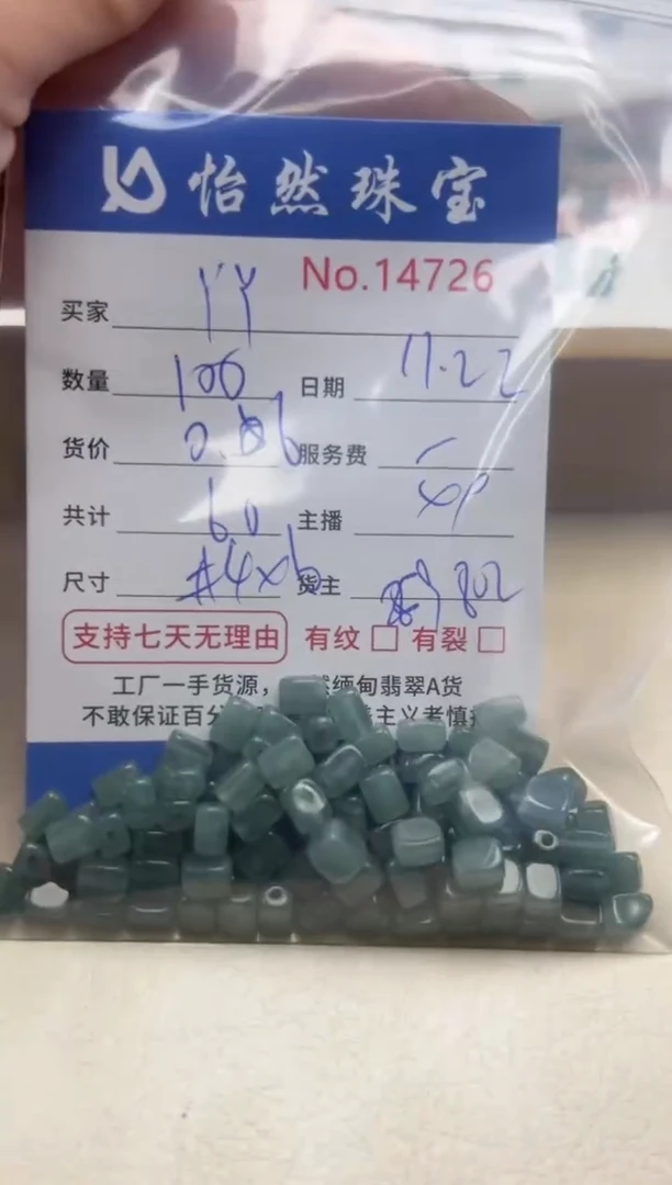 散珠翡翠@*Y单：14726