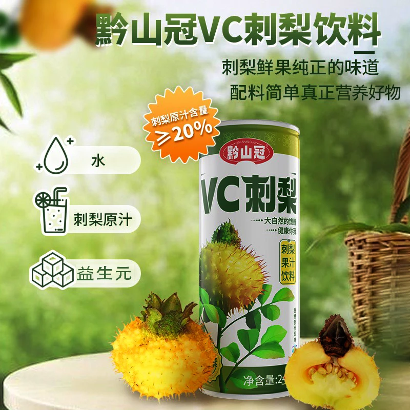 【助爱贵州·黔货出山】贵州特产刺梨果汁饮料天然营养好物高维C饮品