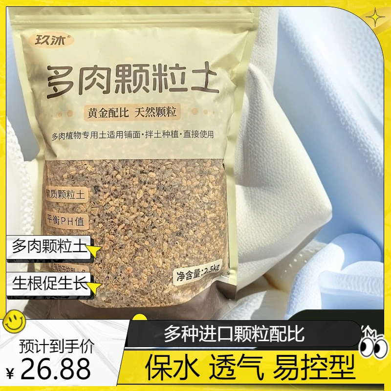 【陶子阳台多肉自用款】种植多肉颗粒土营养土生根控养促进根系生长