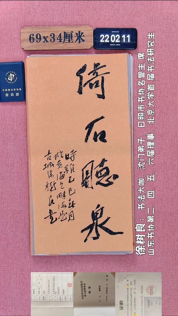 书法242         徐老师书法作品