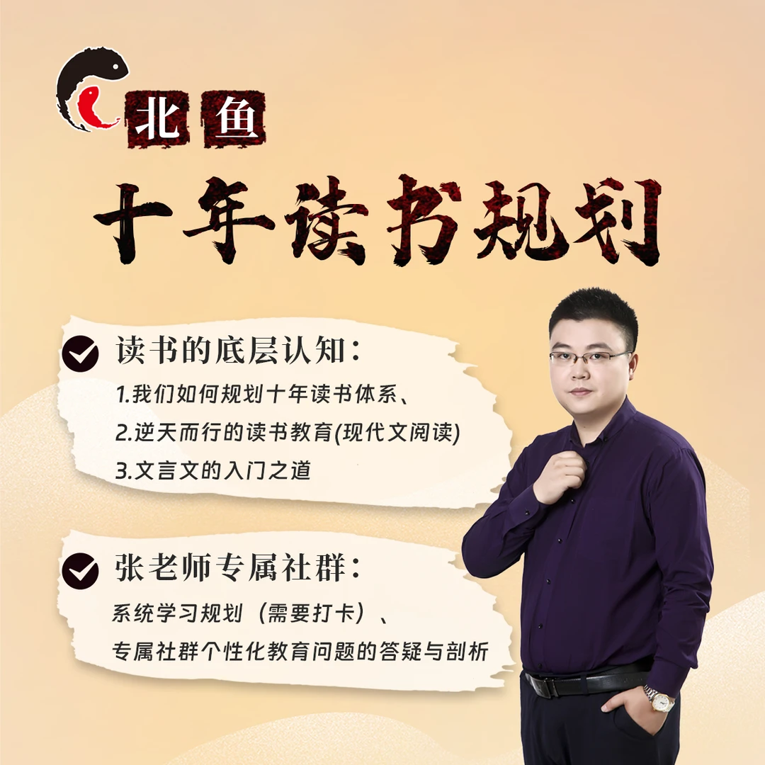 北鱼 10年阅读规划（家长学）