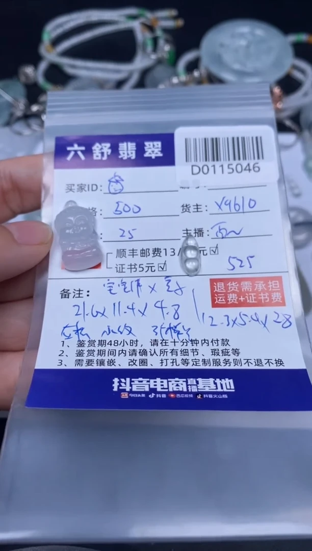 【闪购商品】翡翠吊坠(不含链)未镶嵌D0115046