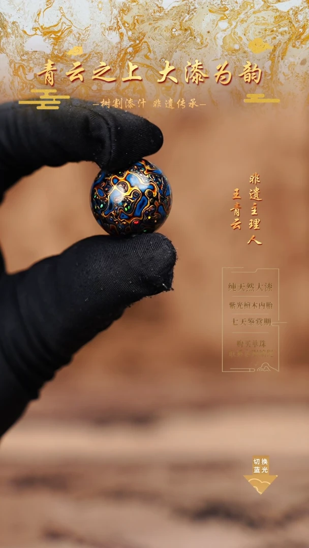 2.0深蓝金变彩单珠
